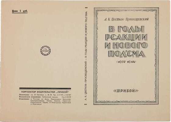 Ушин Николай Алексеевич. Лот из десяти пробных оттисков